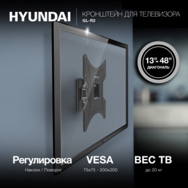 Кронштейн для телевизора Hyundai GL-R2 черный 13